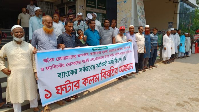 ইসলামী ব্যাংকের চেয়ারম্যান নিয়োগের প্রতিবাদে বাগমারায় কলম বিরতির আহ্বান গ্রাহকদের