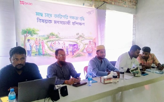 ব্র্যাক ফিসারিজ কর্তৃক মাছ চাষে কারিগরি দক্ষতা বৃদ্ধি বিষয়ক প্রশিক্ষণ ও কর্মশালা অনুষ্ঠিত