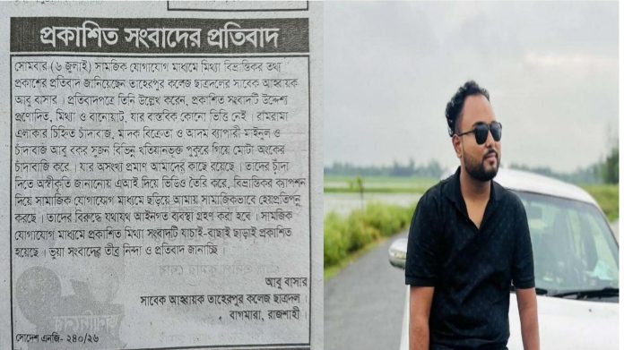 ফেসবুকে অপপ্রচারের বিরুদ্ধে তাহেরপুর কলেজ ছাত্রদলের সাবেক আহ্বায়কের প্রতিবাদ