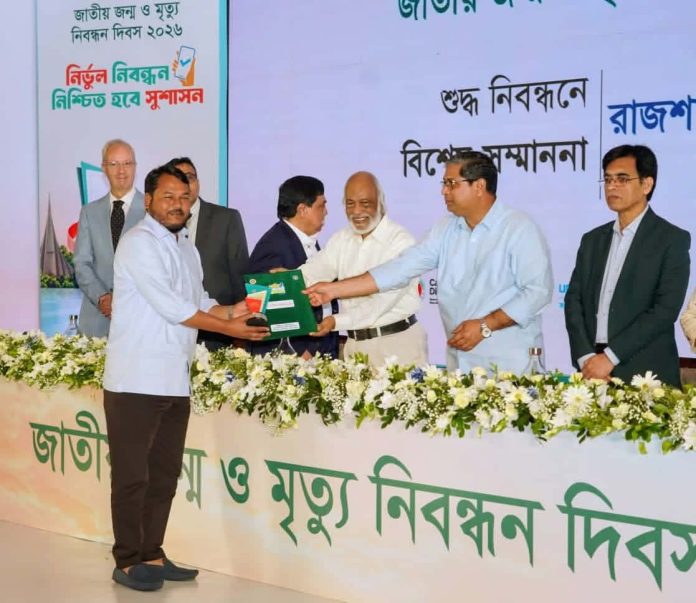 শুদ্ধ জন্ম ও মৃত্যু নিবন্ধন নিশ্চিতের’ স্বীকৃতিস্বরূপ পুরস্কার পেল রাজশাহী সিটি কর্পোরেশন